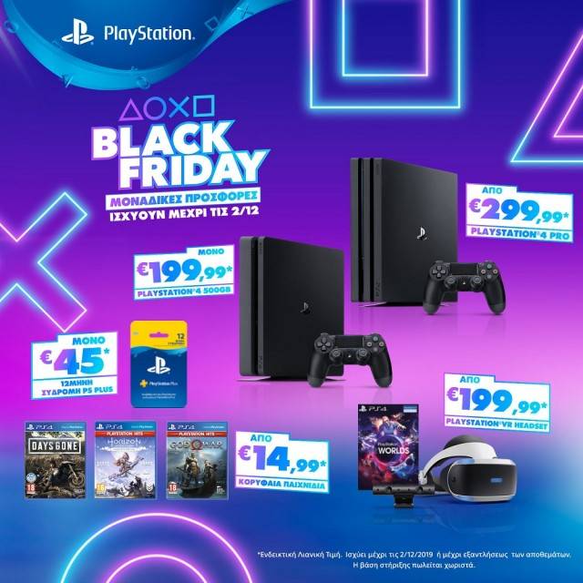 PlayStation Black Friday 2019 | Techlog.gr - Χρήσιμα νέα τεχνολογίας