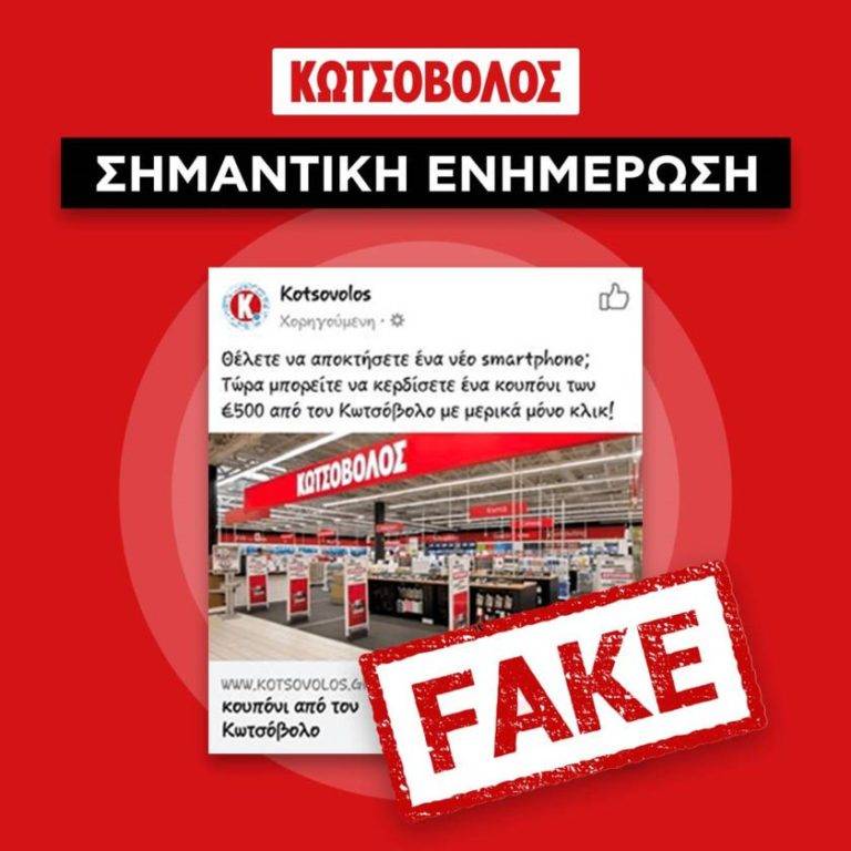 fake offer kotsovolos1 | Techlog.gr - Χρήσιμα νέα τεχνολογίας