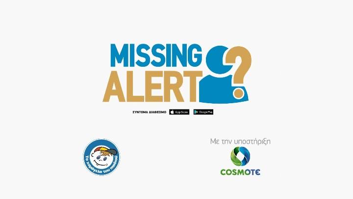 missing alert 51 | Techlog.gr - Χρήσιμα νέα τεχνολογίας
