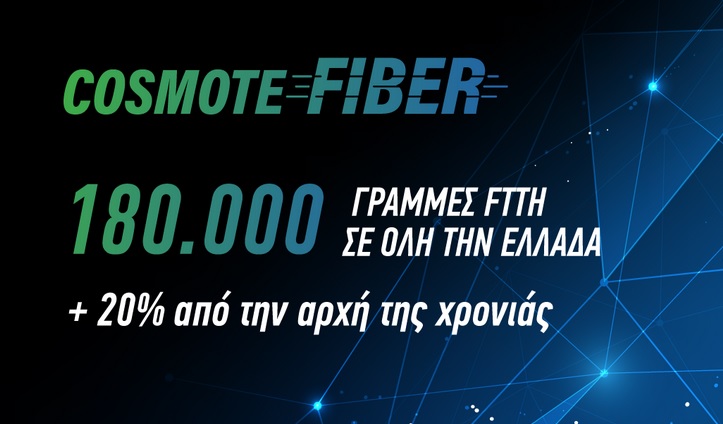 cosmote fiber | Techlog.gr - Χρήσιμα νέα τεχνολογίας