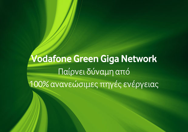 l1490689053756 green giga network network1 | Techlog.gr - Χρήσιμα νέα τεχνολογίας