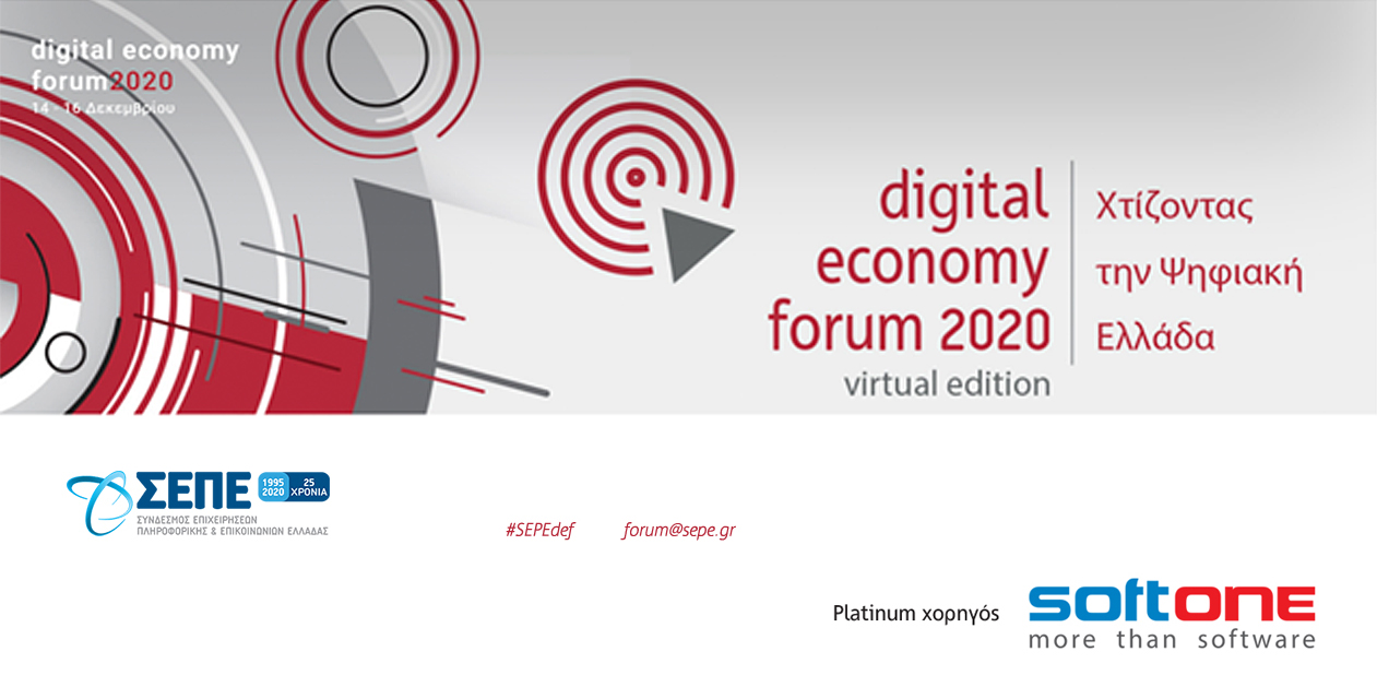 sponsorship digital economy forum1 | Techlog.gr - Χρήσιμα νέα τεχνολογίας