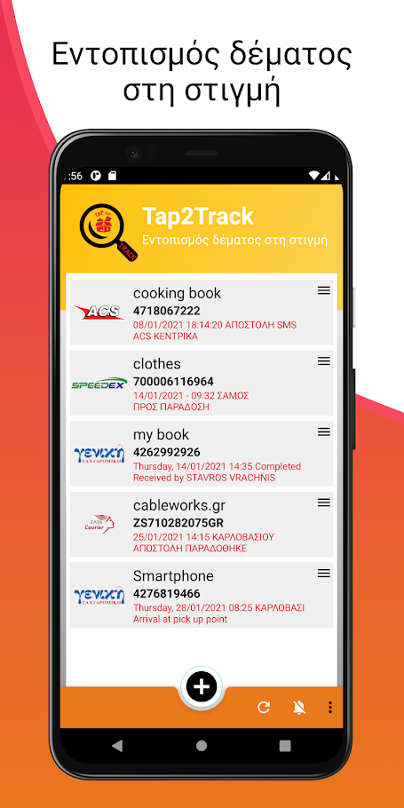 tap and track1 | Techlog.gr - Χρήσιμα νέα τεχνολογίας