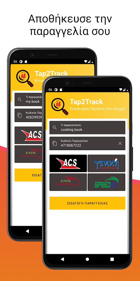 tap and track2 | Techlog.gr - Χρήσιμα νέα τεχνολογίας