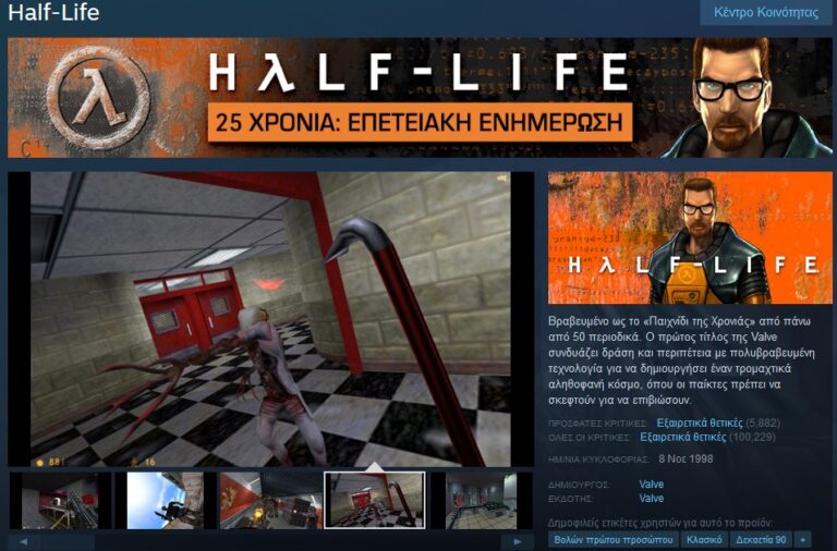 HALF LIFE | Techlog.gr - Χρήσιμα νέα τεχνολογίας