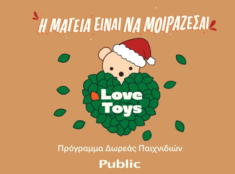 Public Christmas 789x586 1 | Techlog.gr - Χρήσιμα νέα τεχνολογίας