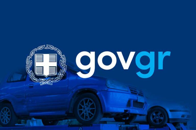 gov.gr .ΚΤΕΟ | Techlog.gr - Χρήσιμα νέα τεχνολογίας