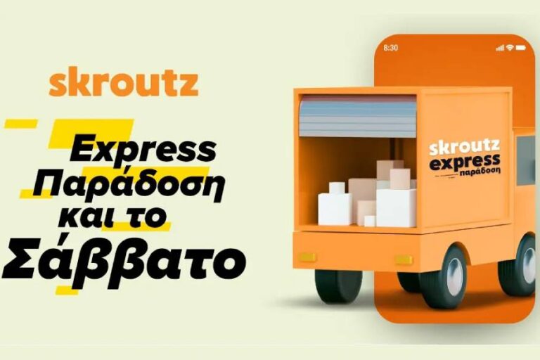 skroutz saturdays express delivery | Techlog.gr - Χρήσιμα νέα τεχνολογίας