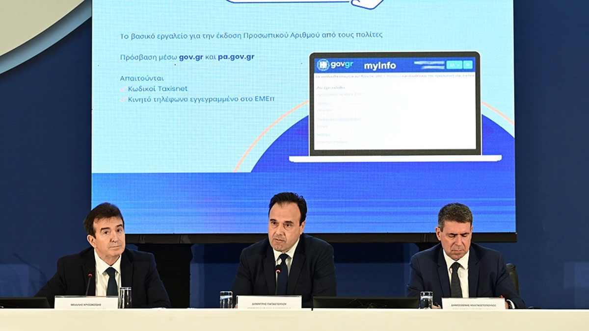 Άνοιξε η πλατφόρμα για τον Προσωπικό Αριθμό