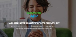 Unlimited GB από την Cosmote για τους συνδρομητές με συμβόλαιο ή καρτοσυμβόλαιο