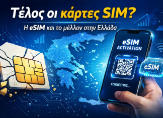 Τέλος οι κάρτες SIM; Πότε έρχεται η πλήρης μετάβαση σε eSIM και τι σημαίνει για την Ελλάδα